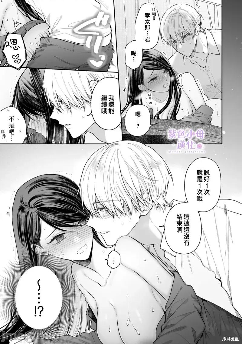 橘君请抱我 橘君请抱我 第20页