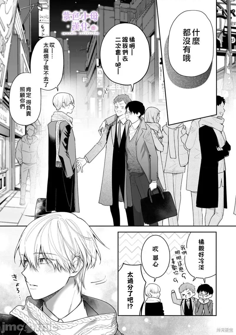 橘君请抱我 橘君请抱我 第28页