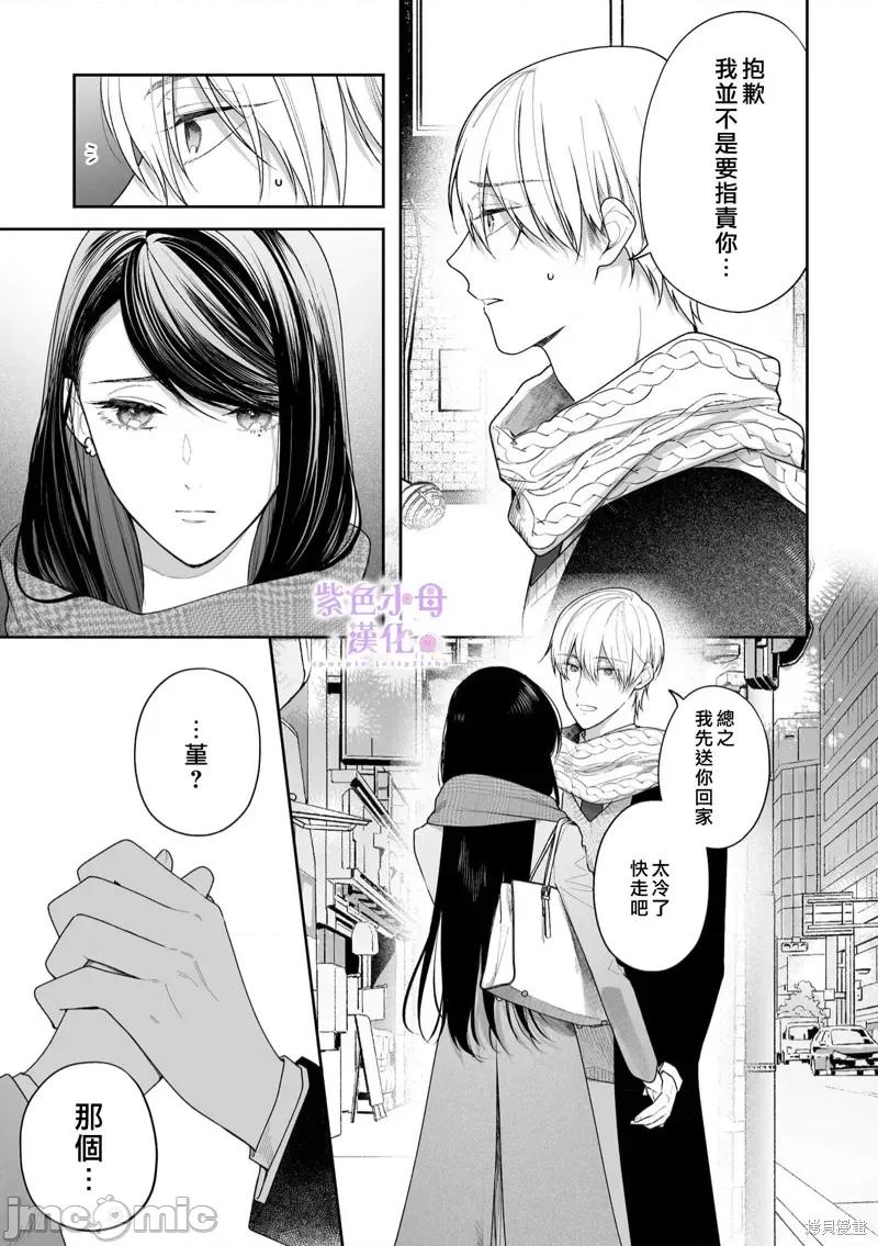 橘君请抱我 橘君请抱我 第32页
