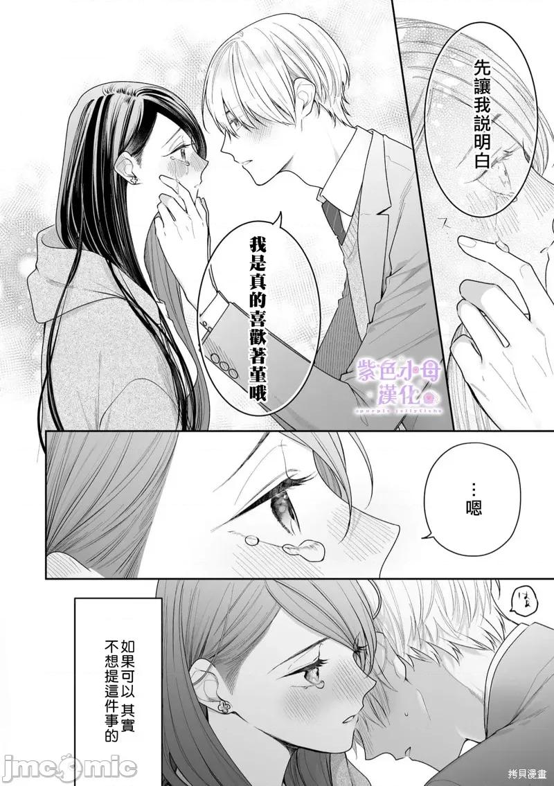 橘君请抱我 橘君请抱我 第37页