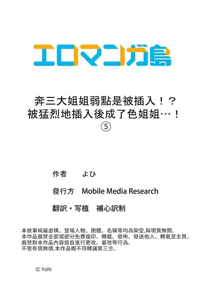 奔三大姐姐弱点是被，被猛烈地后成了色姐姐！ 奔三大姐姐弱点是被插入，被猛烈地插入后成了色姐姐！-第5话 第14页