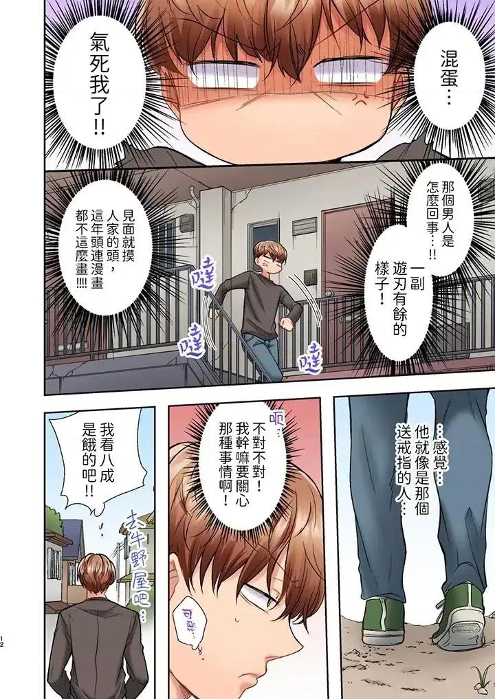 奔三大姐姐弱点是被，被猛烈地后成了色姐姐！ 奔三大姐姐弱点是被插入，被猛烈地插入后成了色姐姐！-第7话 第13页