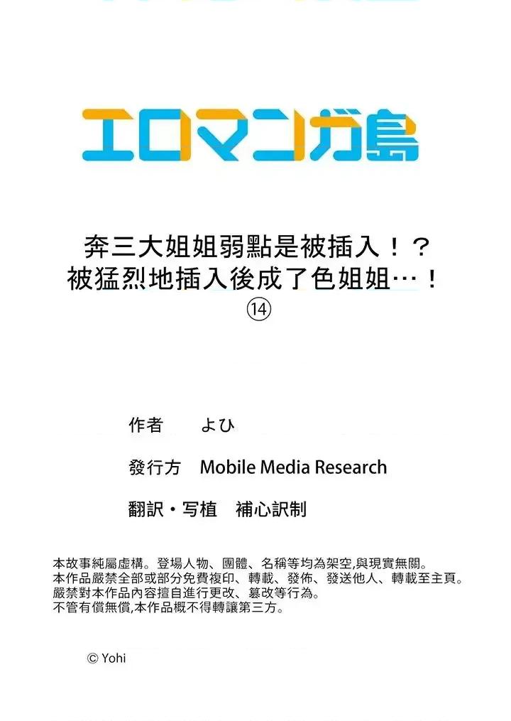 奔三大姐姐弱点是被，被猛烈地后成了色姐姐！ 奔三大姐姐弱点是被插入，被猛烈地插入后成了色姐姐！-第14话 第14页
