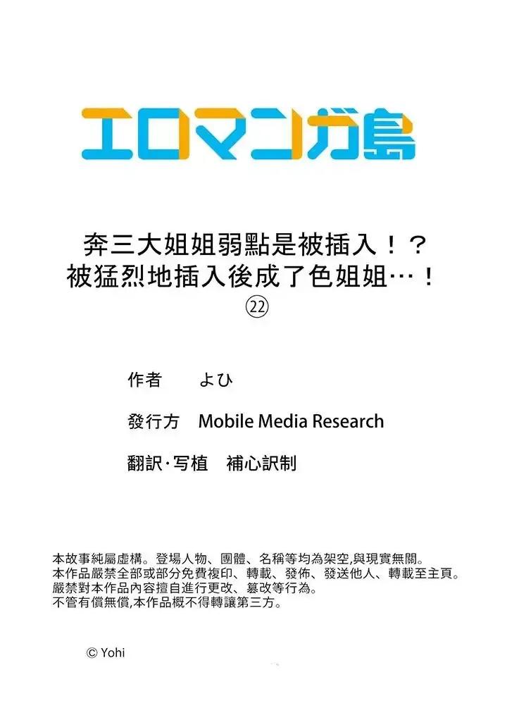 奔三大姐姐弱点是被，被猛烈地后成了色姐姐！ 奔三大姐姐弱点是被插入，被猛烈地插入后成了色姐姐！-第22话 第14页