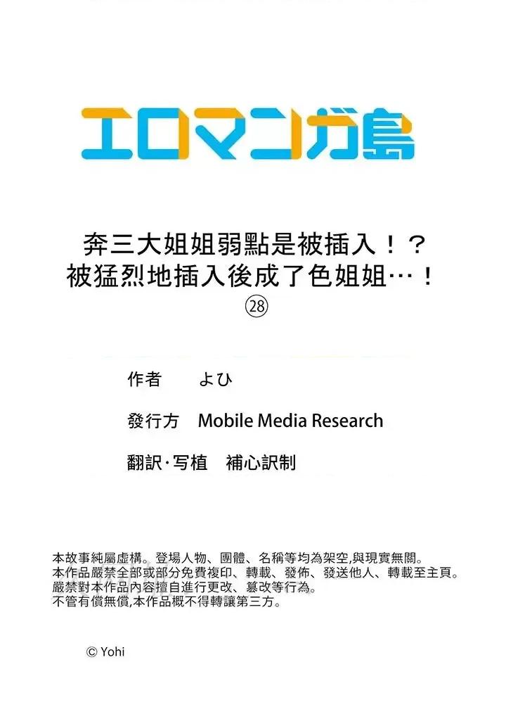 奔三大姐姐弱点是被，被猛烈地后成了色姐姐！ 奔三大姐姐弱点是被插入，被猛烈地插入后成了色姐姐！-第28话 第14页