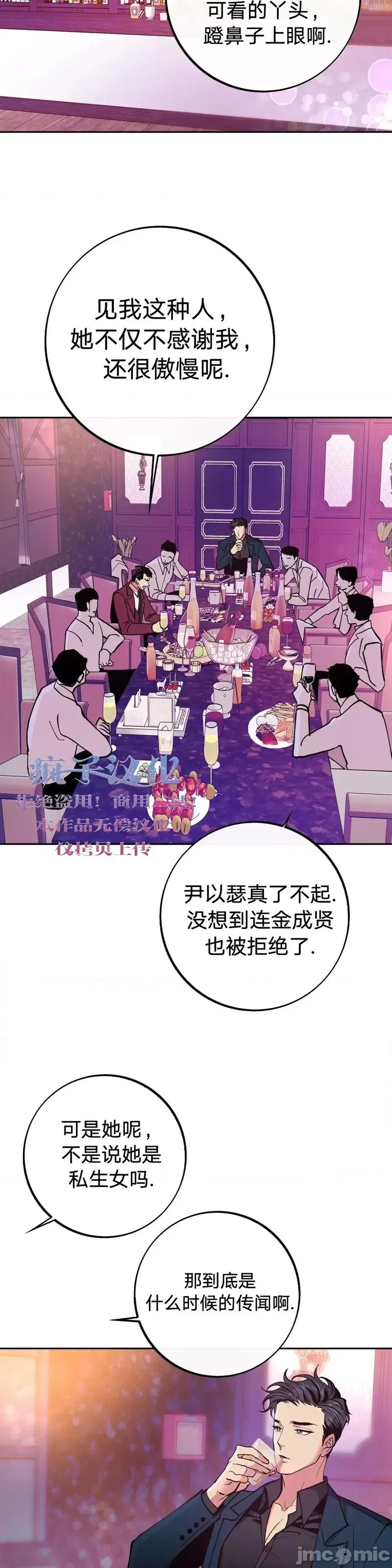 世界的尽头 世界的尽头第2话.zip 第33页