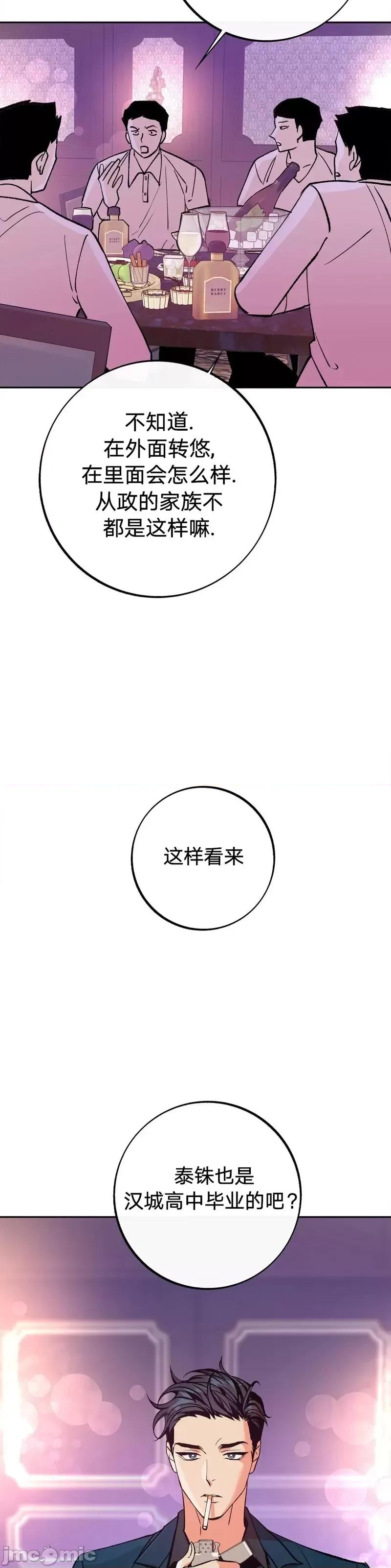 世界的尽头 世界的尽头第2话.zip 第35页