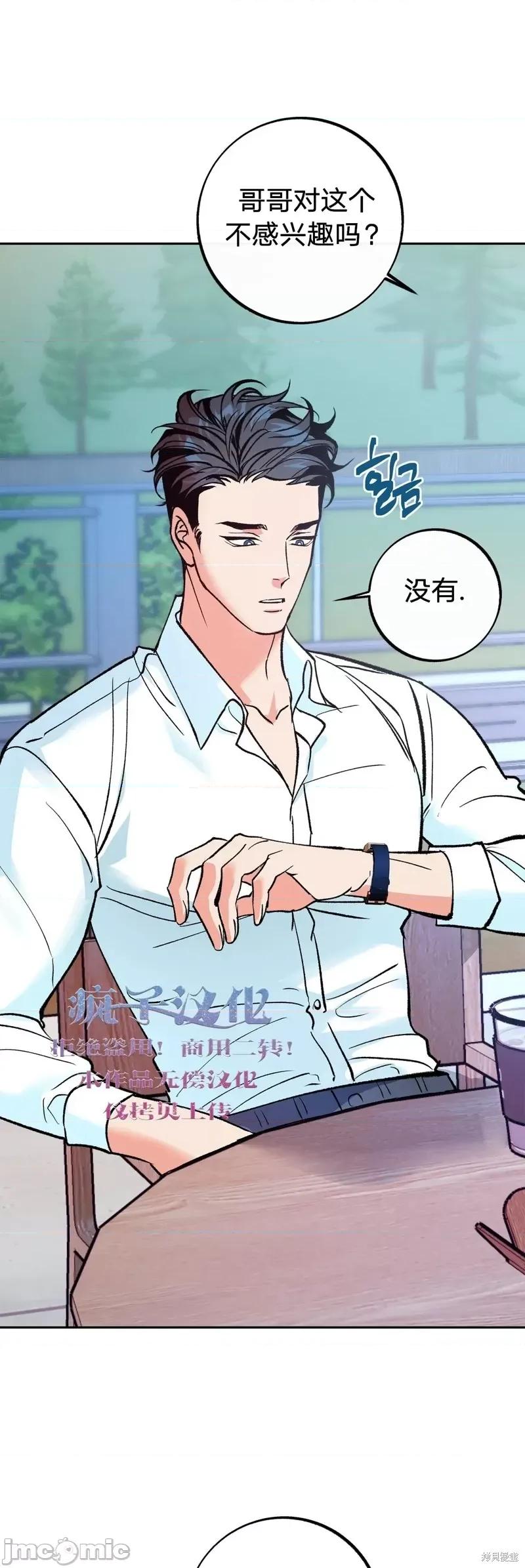 世界的尽头 世界的尽头第3话.zip 第37页
