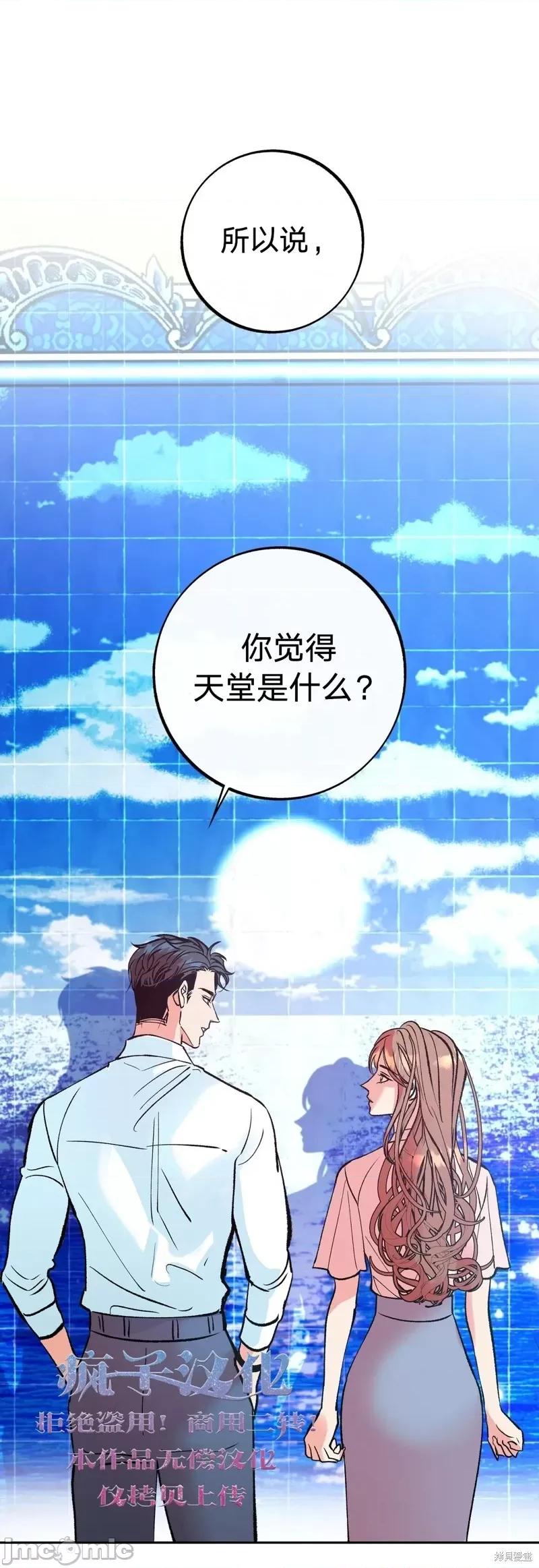 世界的尽头 世界的尽头第4话.zip 第20页