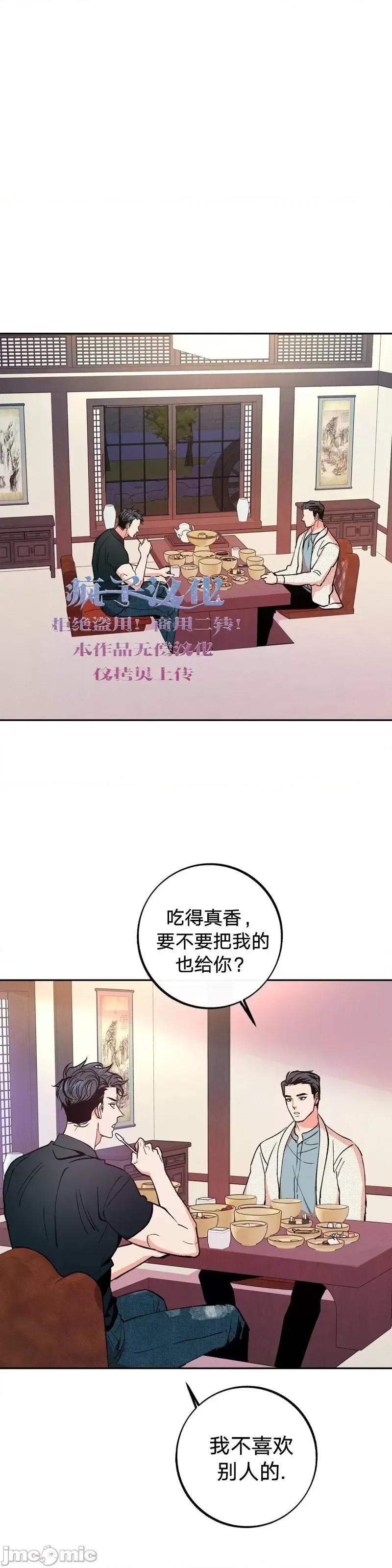 世界的尽头 世界的尽头第5话.zip 第27页