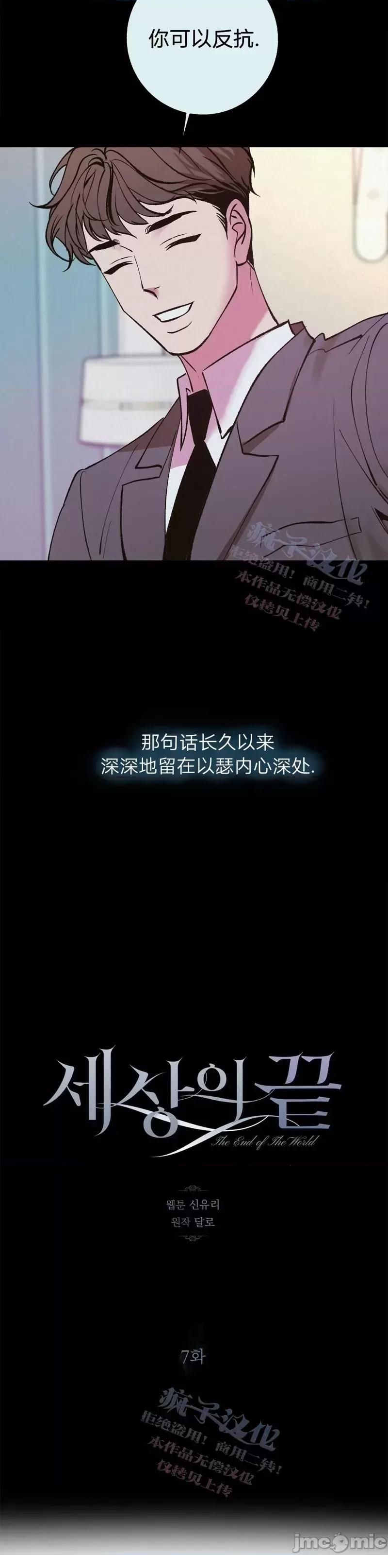 世界的尽头 世界的尽头第7话.zip 第11页