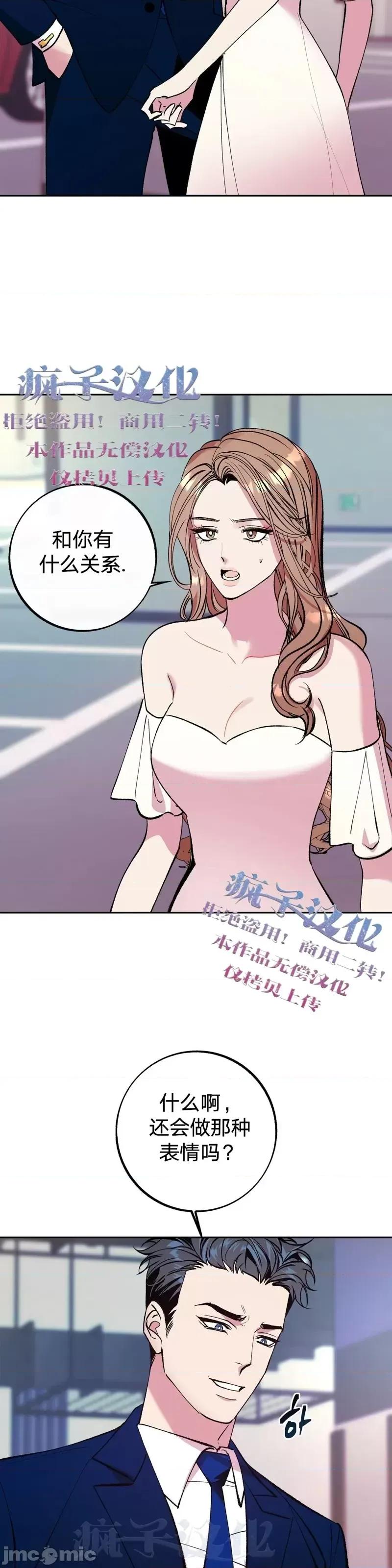 世界的尽头 世界的尽头第8话.zip 第16页