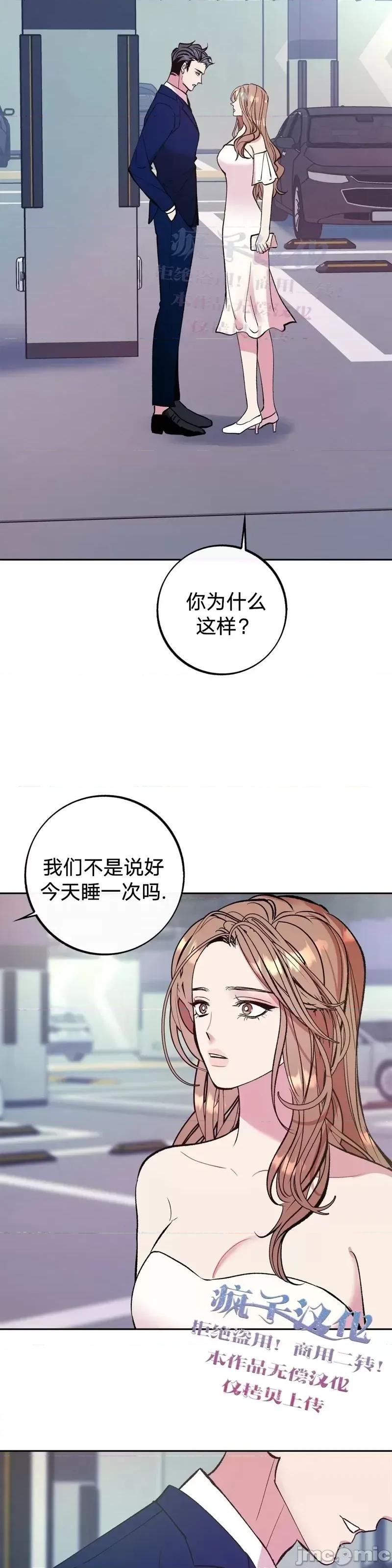 世界的尽头 世界的尽头第8话.zip 第18页