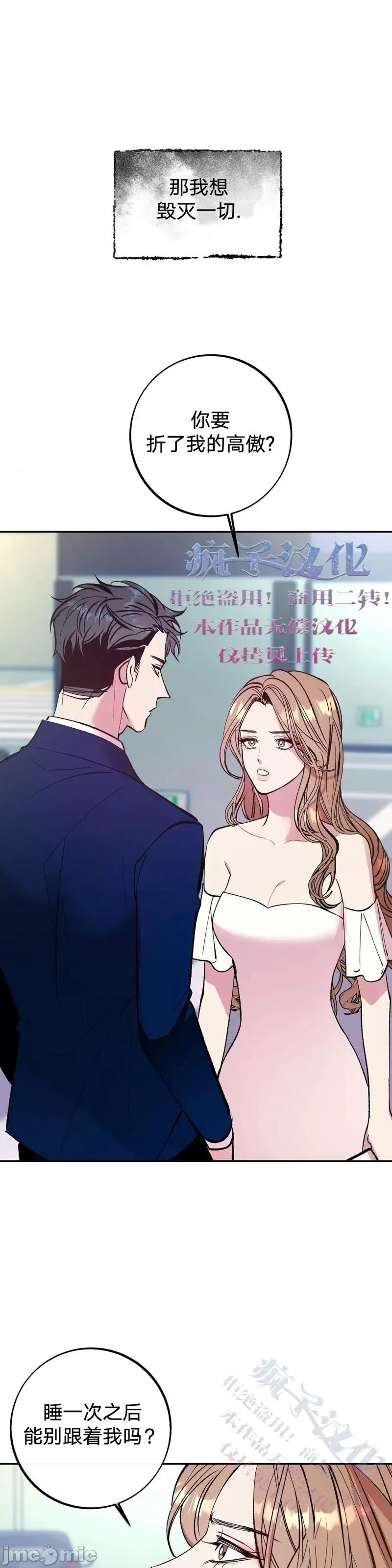 世界的尽头 世界的尽头第8话.zip 第24页