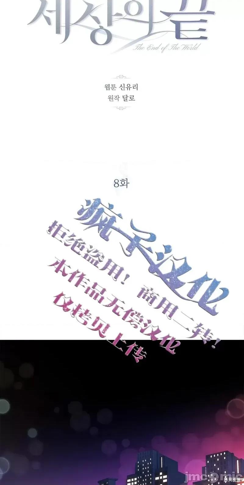 世界的尽头 世界的尽头第8话.zip 第29页