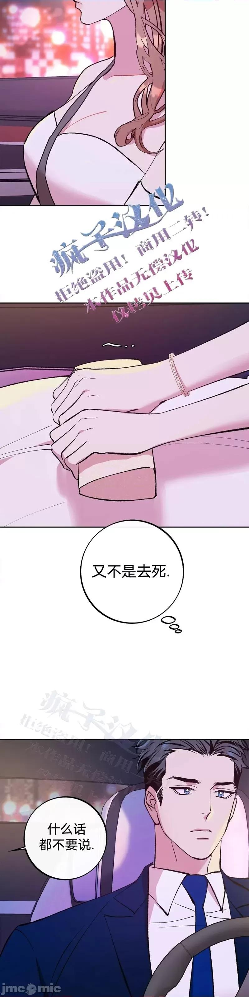 世界的尽头 世界的尽头第8话.zip 第32页
