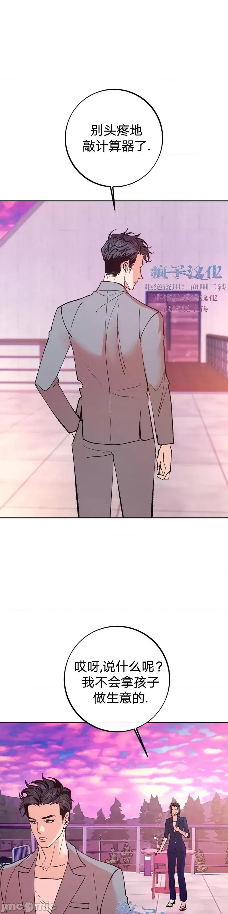 世界的尽头 世界的尽头第11话.zip 第29页