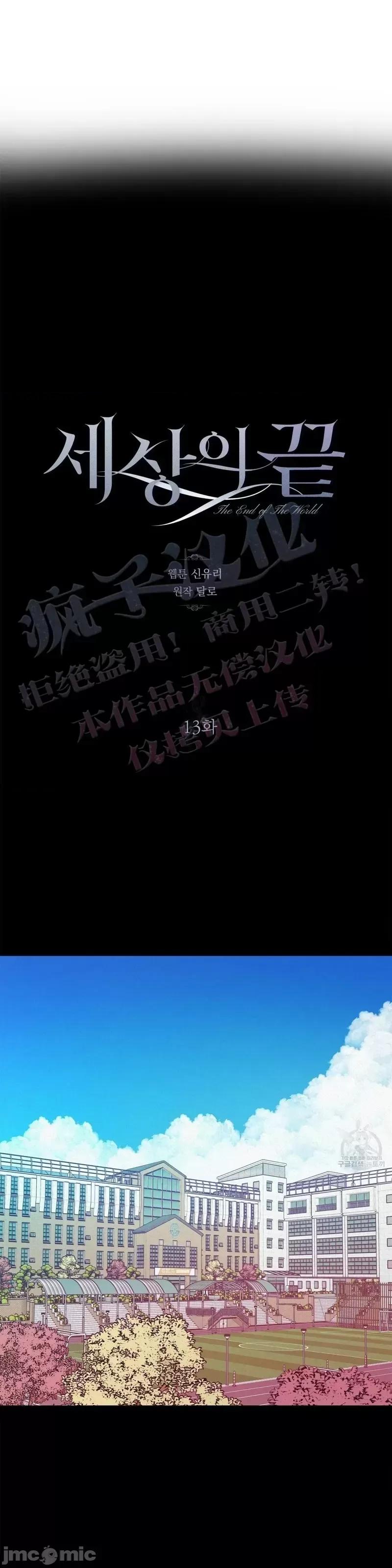 世界的尽头 世界的尽头第13话.zip 第23页