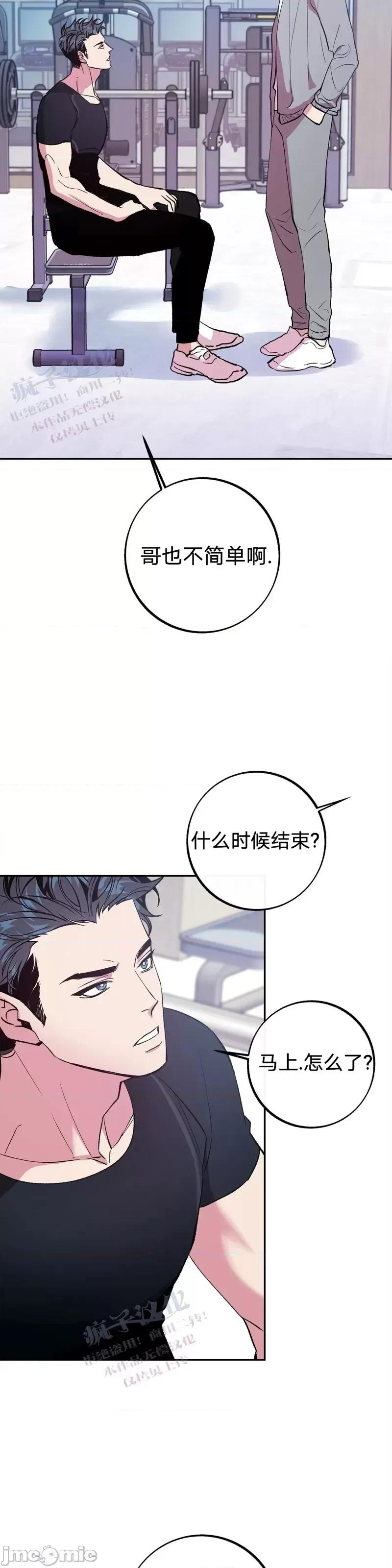 世界的尽头 世界的尽头第14话.zip 第9页