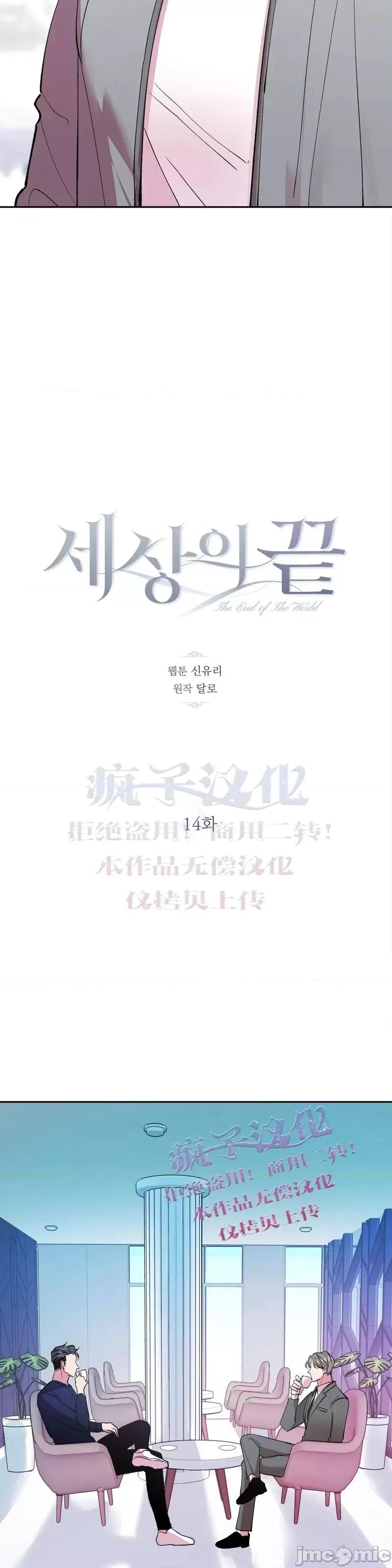 世界的尽头 世界的尽头第14话.zip 第11页