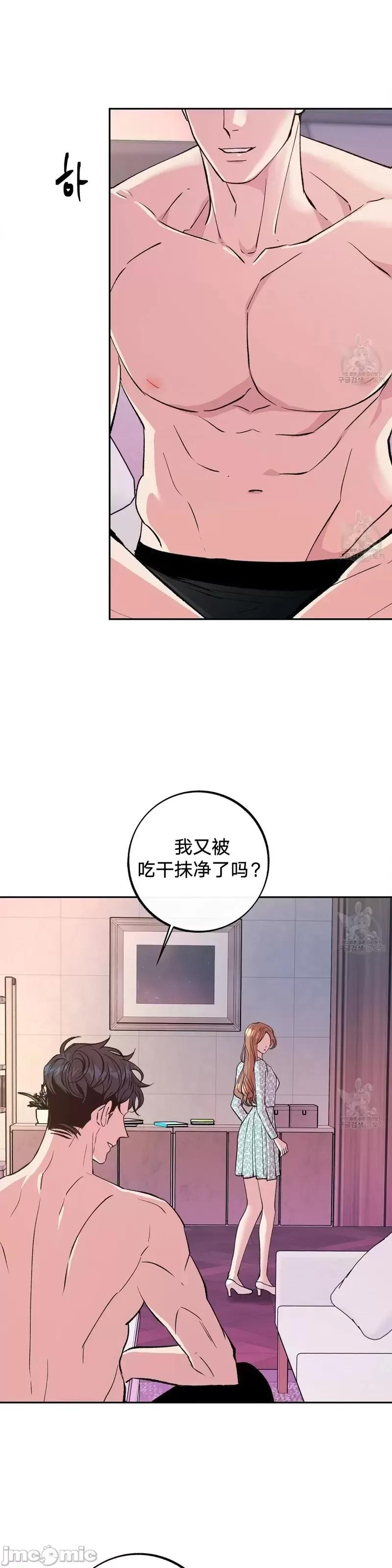 世界的尽头 世界的尽头第16话.zip 第27页