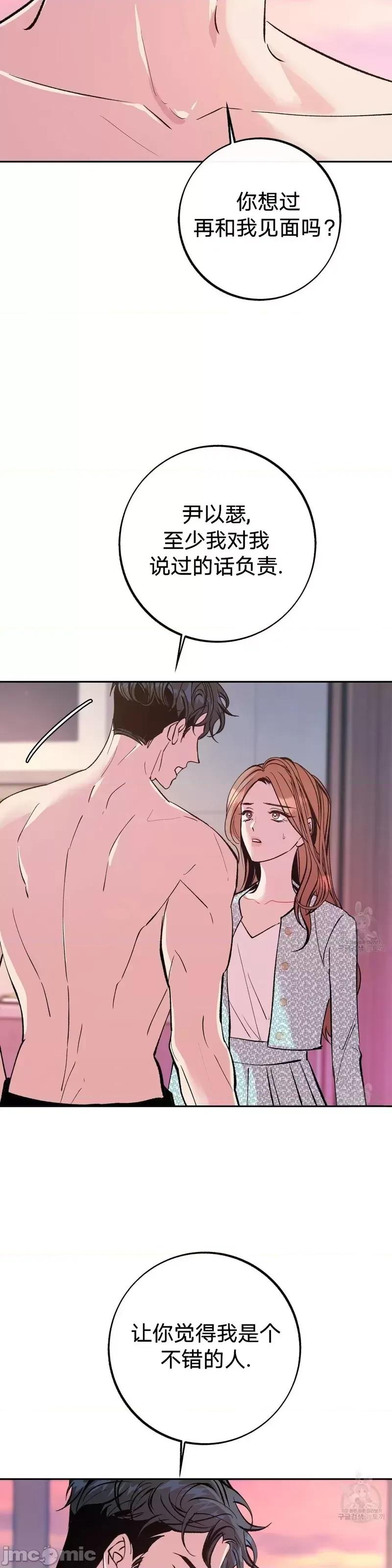 世界的尽头 世界的尽头第16话.zip 第35页