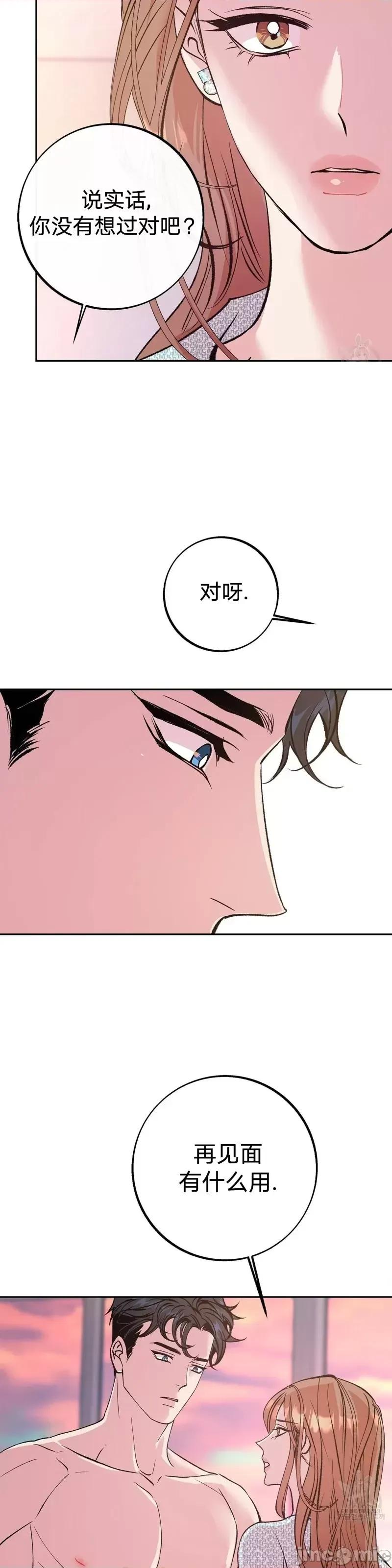 世界的尽头 世界的尽头第16话.zip 第37页
