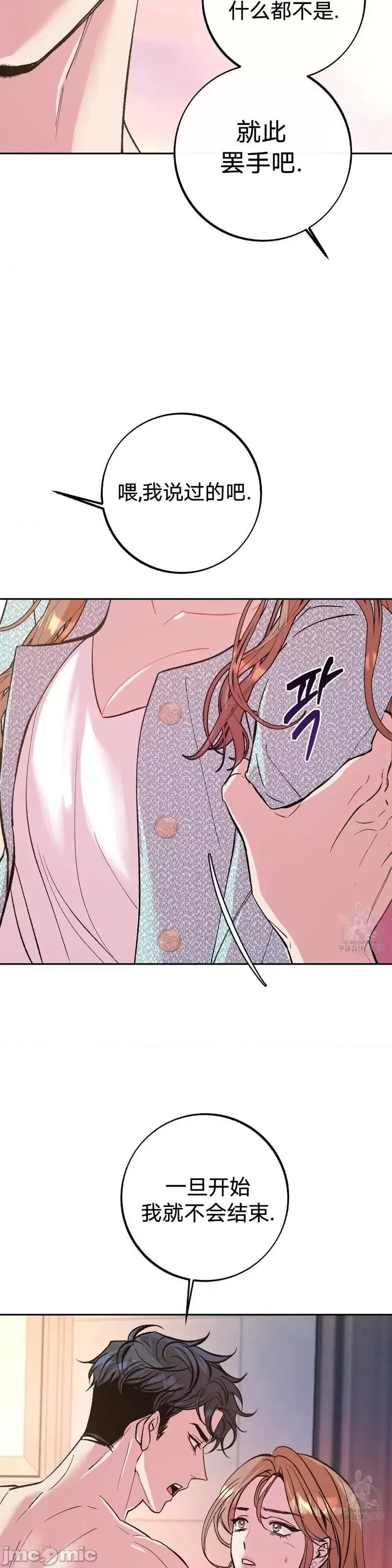世界的尽头 世界的尽头第16话.zip 第39页