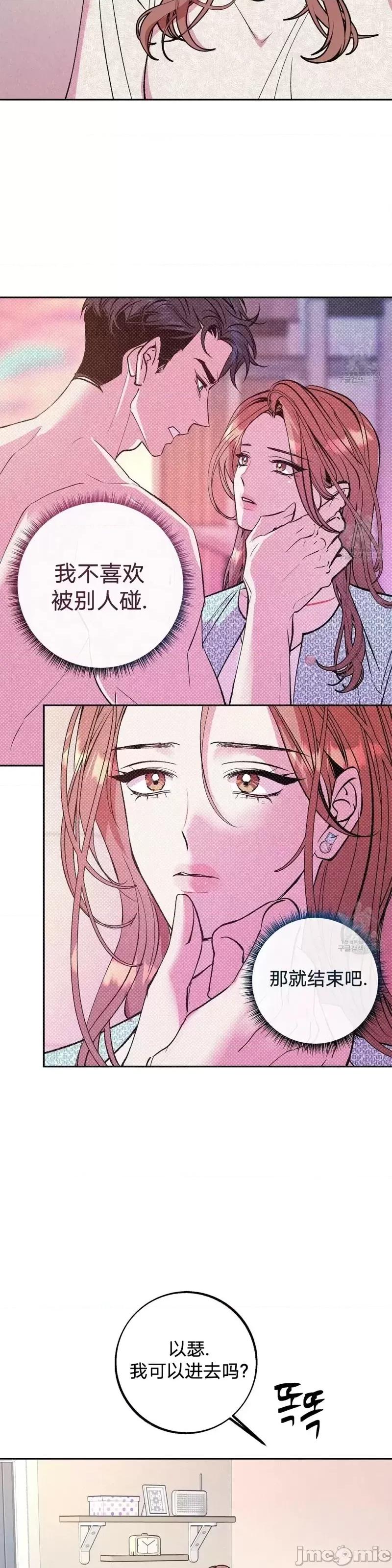 世界的尽头 世界的尽头第17话.zip 第35页