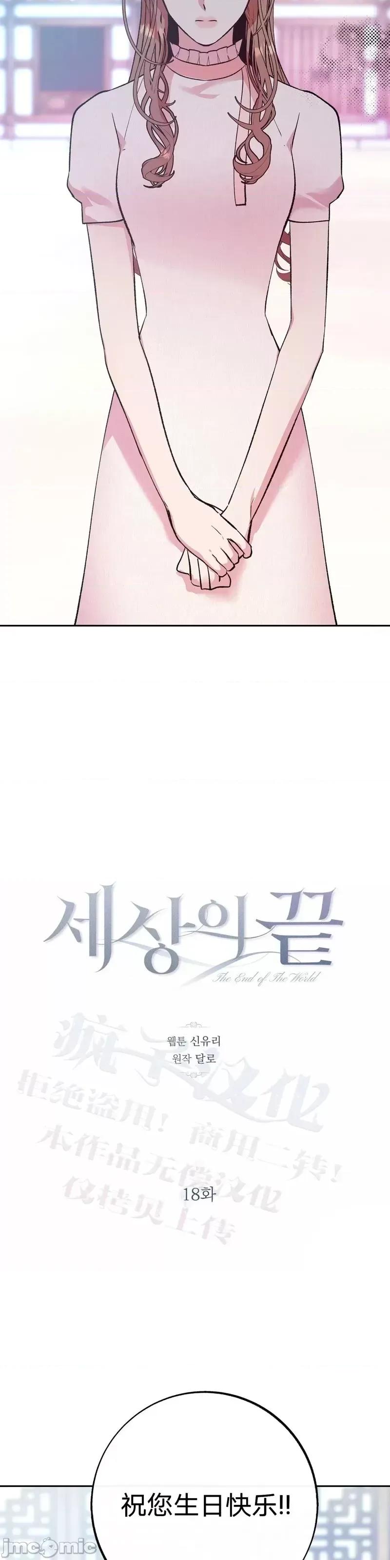 世界的尽头 世界的尽头第18话.zip 第5页