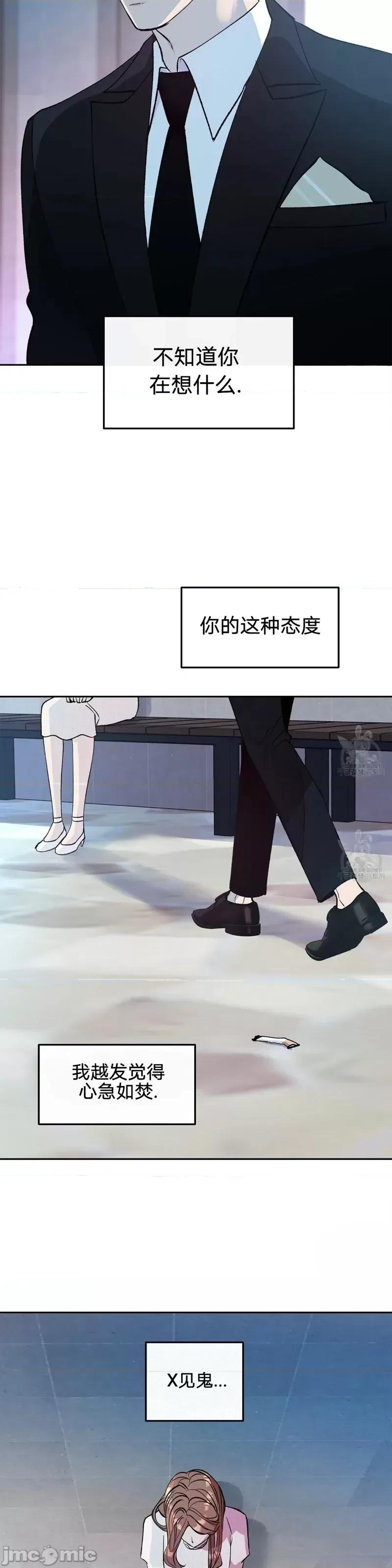 世界的尽头 世界的尽头第19话.zip 第21页