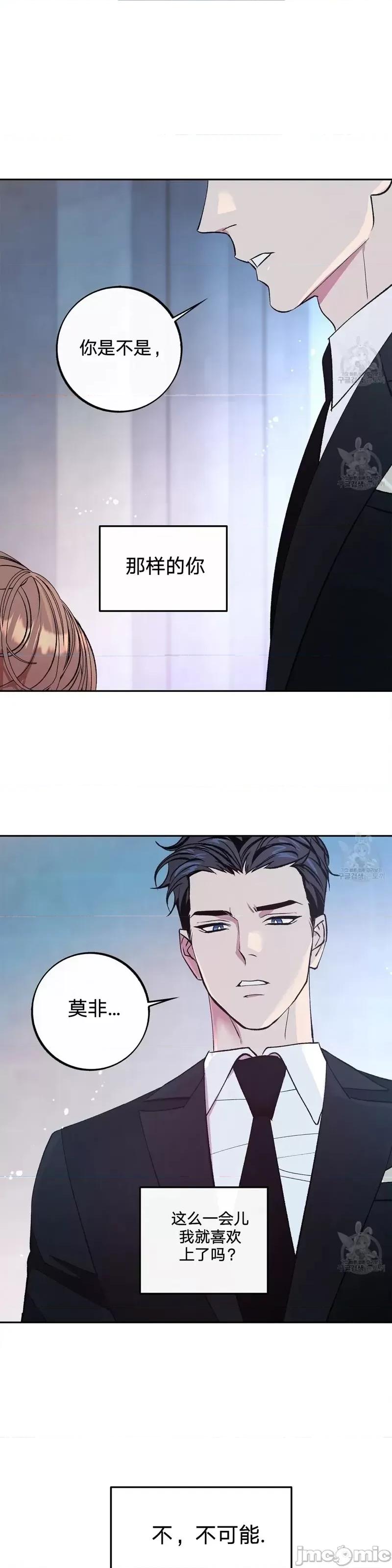 世界的尽头 世界的尽头第19话.zip 第23页