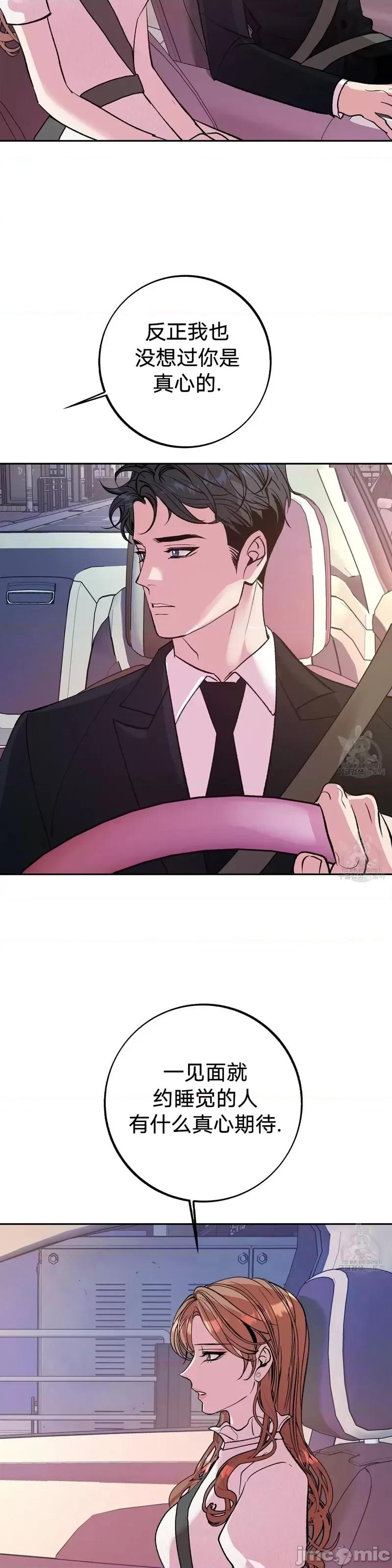 世界的尽头 世界的尽头第20话.zip 第33页