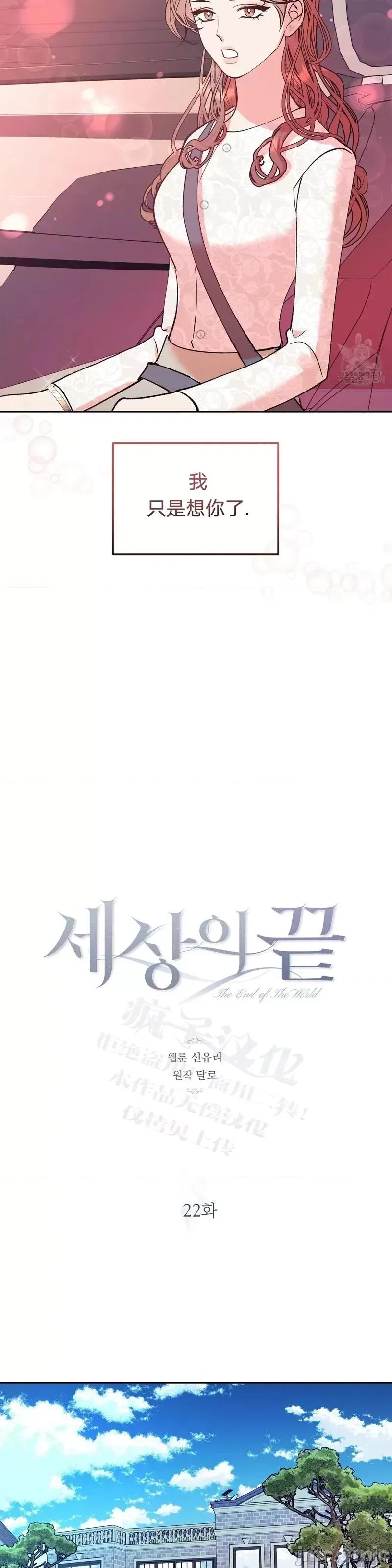 世界的尽头 世界的尽头第22话.zip 第27页