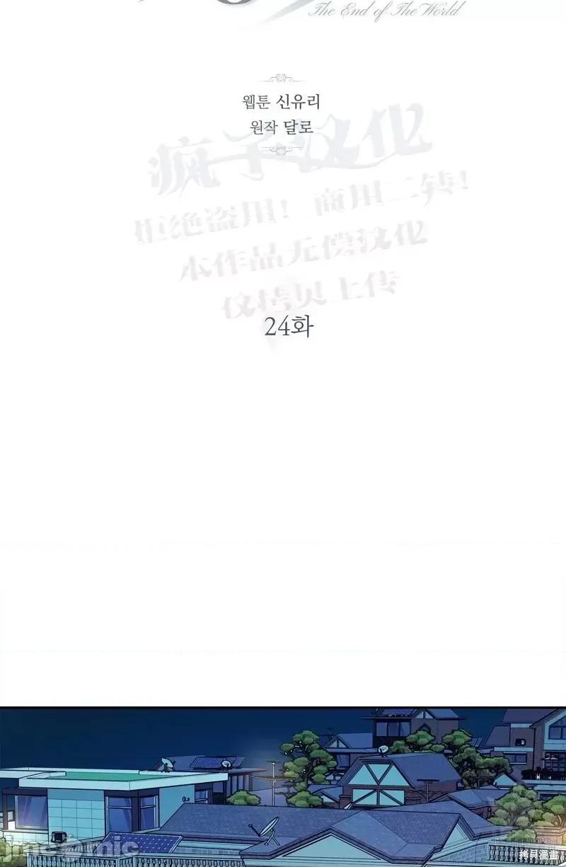 世界的尽头 世界的尽头第24话.zip 第14页