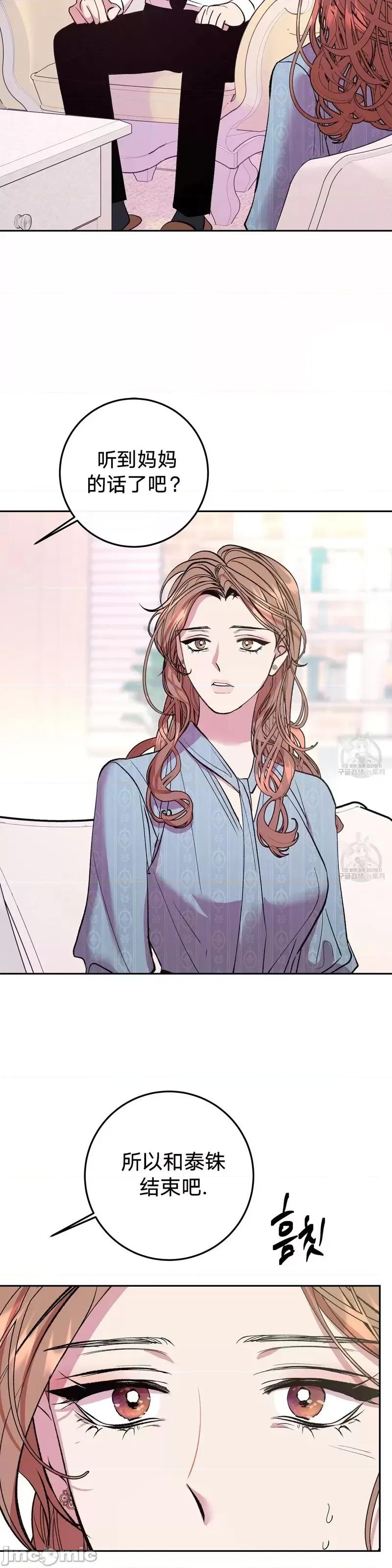 世界的尽头 世界的尽头第24话.zip 第21页