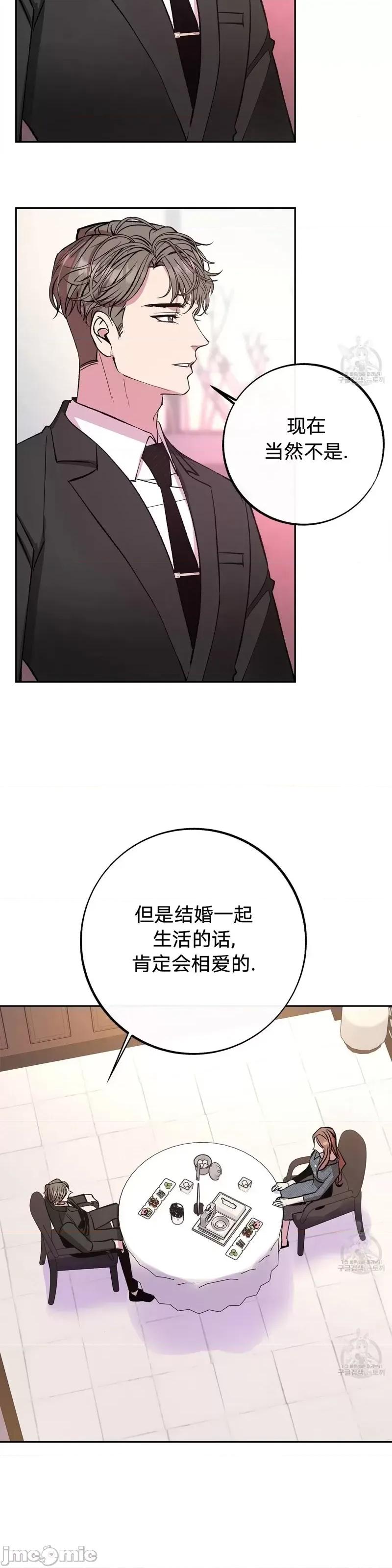 世界的尽头 世界的尽头第24话.zip 第39页