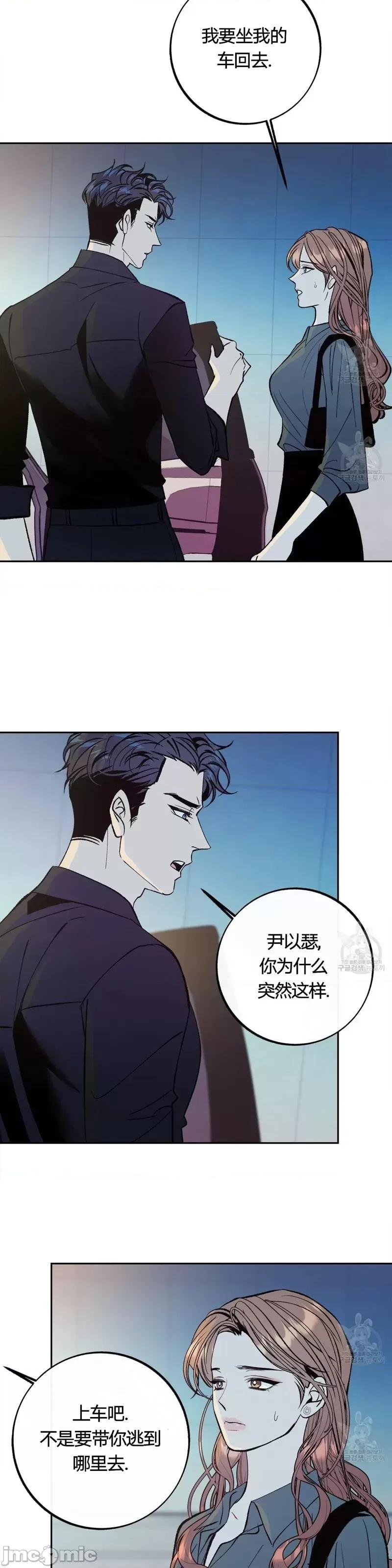 世界的尽头 世界的尽头第25话.zip 第13页