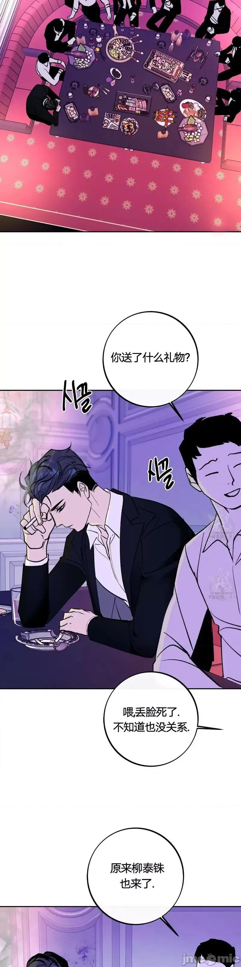 世界的尽头 世界的尽头第27话.zip 第29页