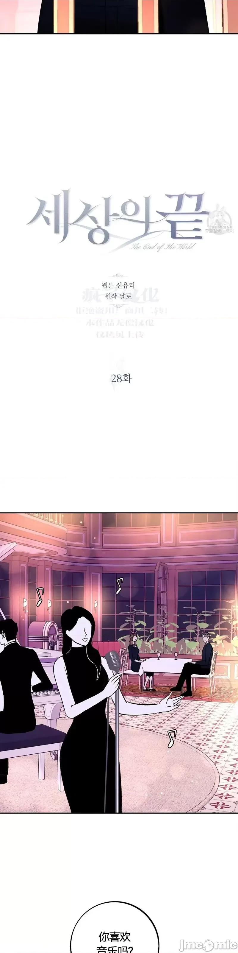 世界的尽头 世界的尽头第28话.zip 第3页