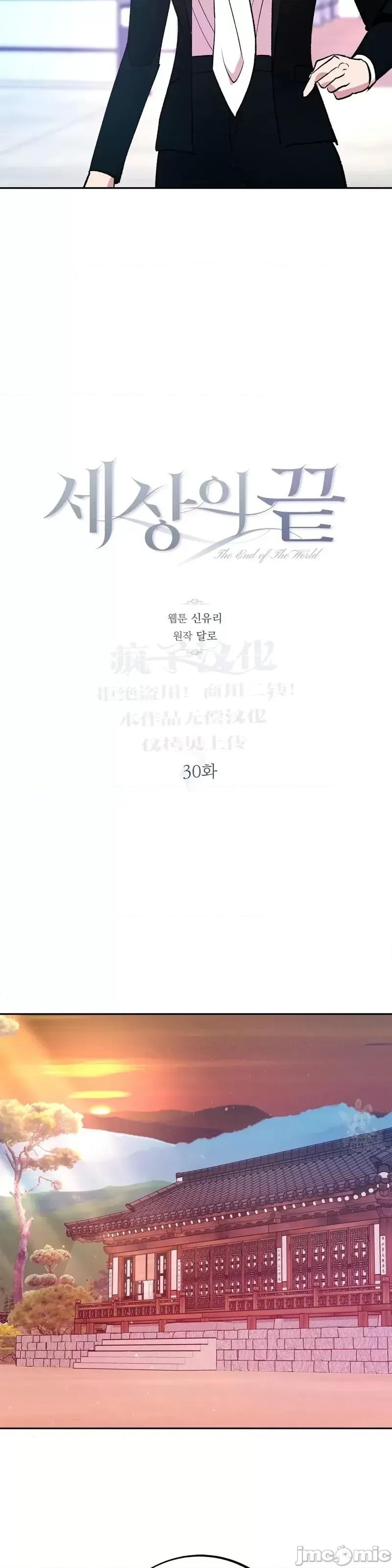 世界的尽头 世界的尽头第30话.zip 第15页