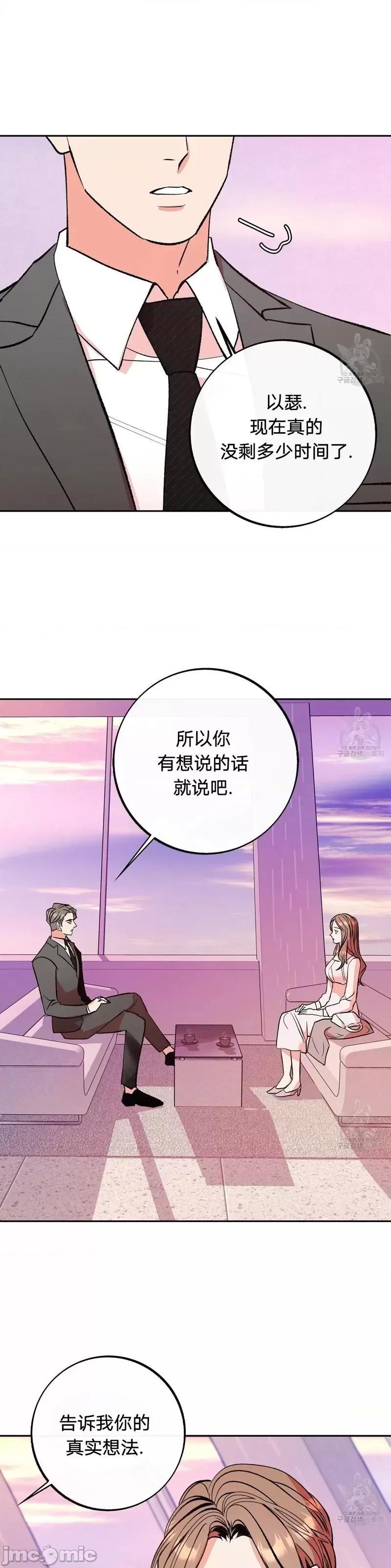 世界的尽头 世界的尽头第31话.zip 第33页