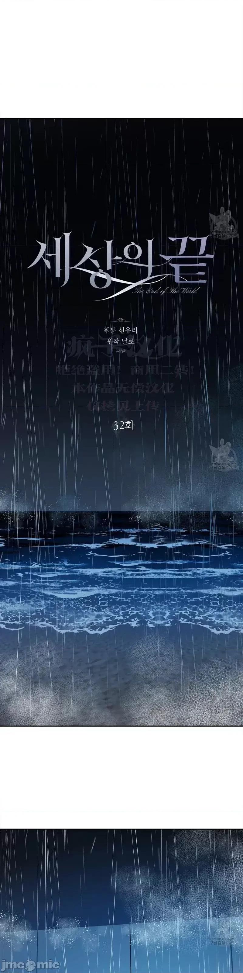 世界的尽头 世界的尽头第32话.zip 第15页