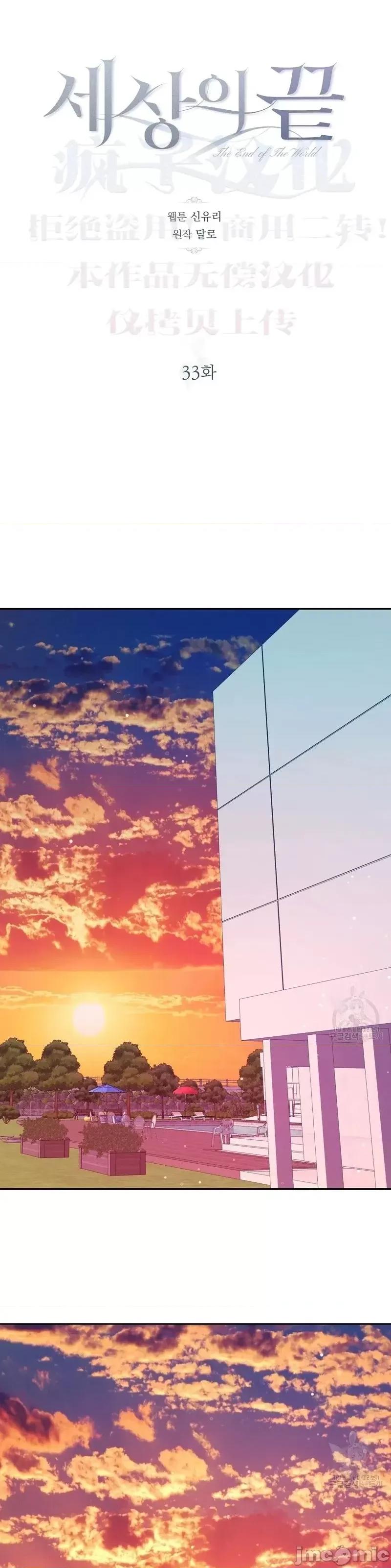 世界的尽头 世界的尽头第33话.zip 第15页