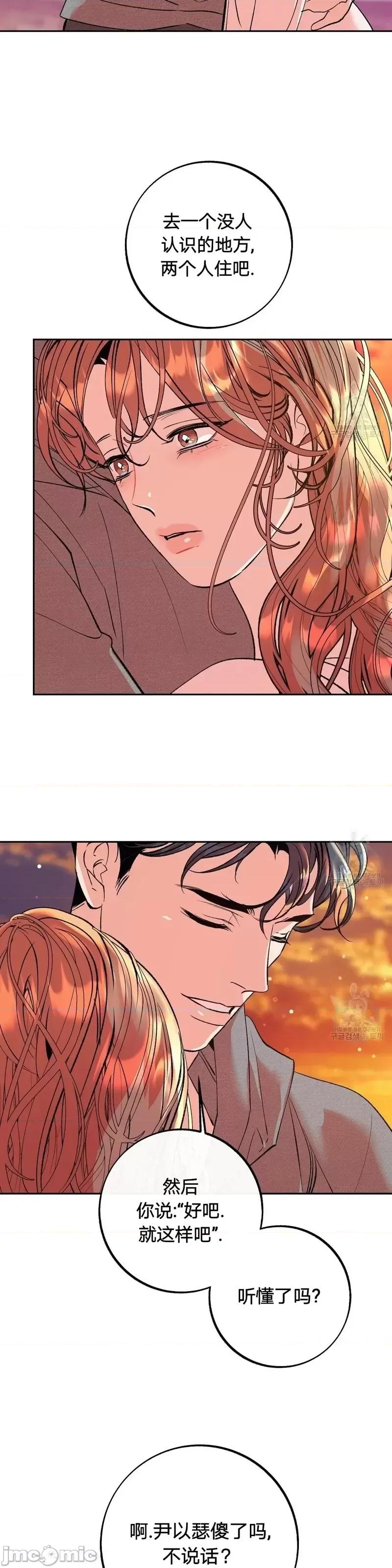 世界的尽头 世界的尽头第33话.zip 第29页