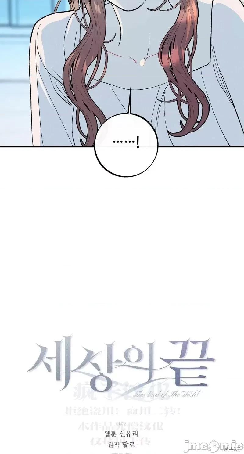 世界的尽头 世界的尽头第34话.zip 第16页