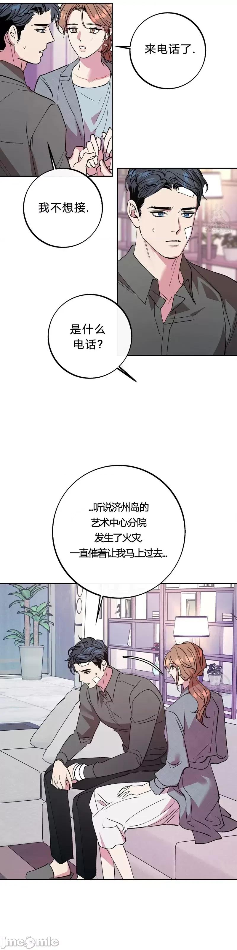 世界的尽头 世界的尽头第34话.zip 第37页