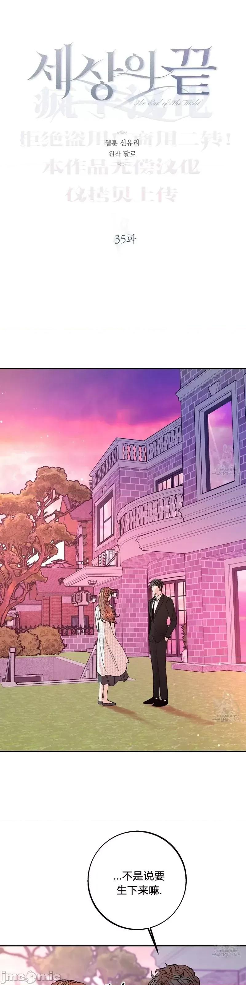 世界的尽头 世界的尽头第35话.zip 第19页