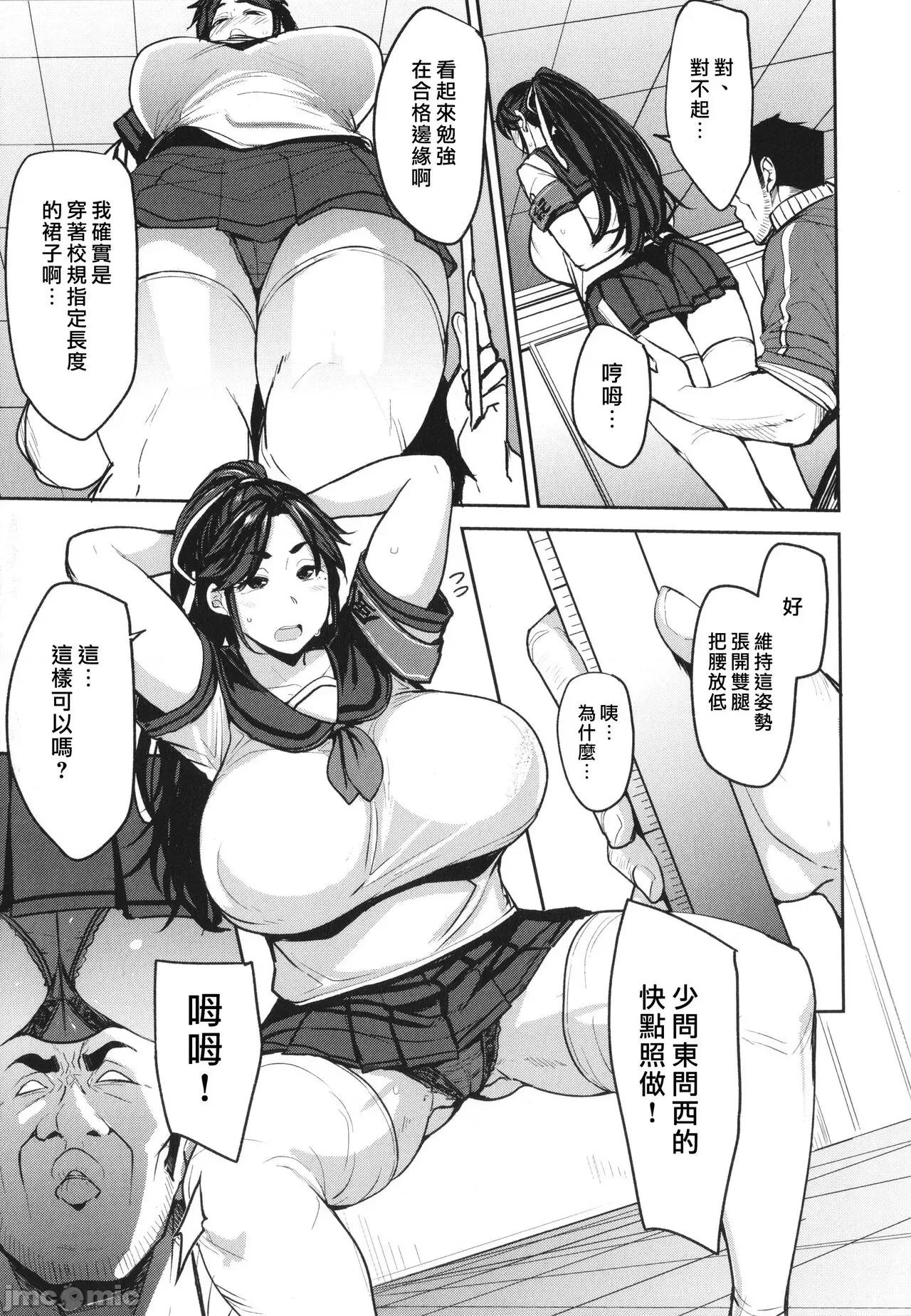 メス喰い [为鱼氏个人汉化] [七尾ゆきじ] メス喰い 肉色兽のようにハメられて + 4Pリーフレット 第72页