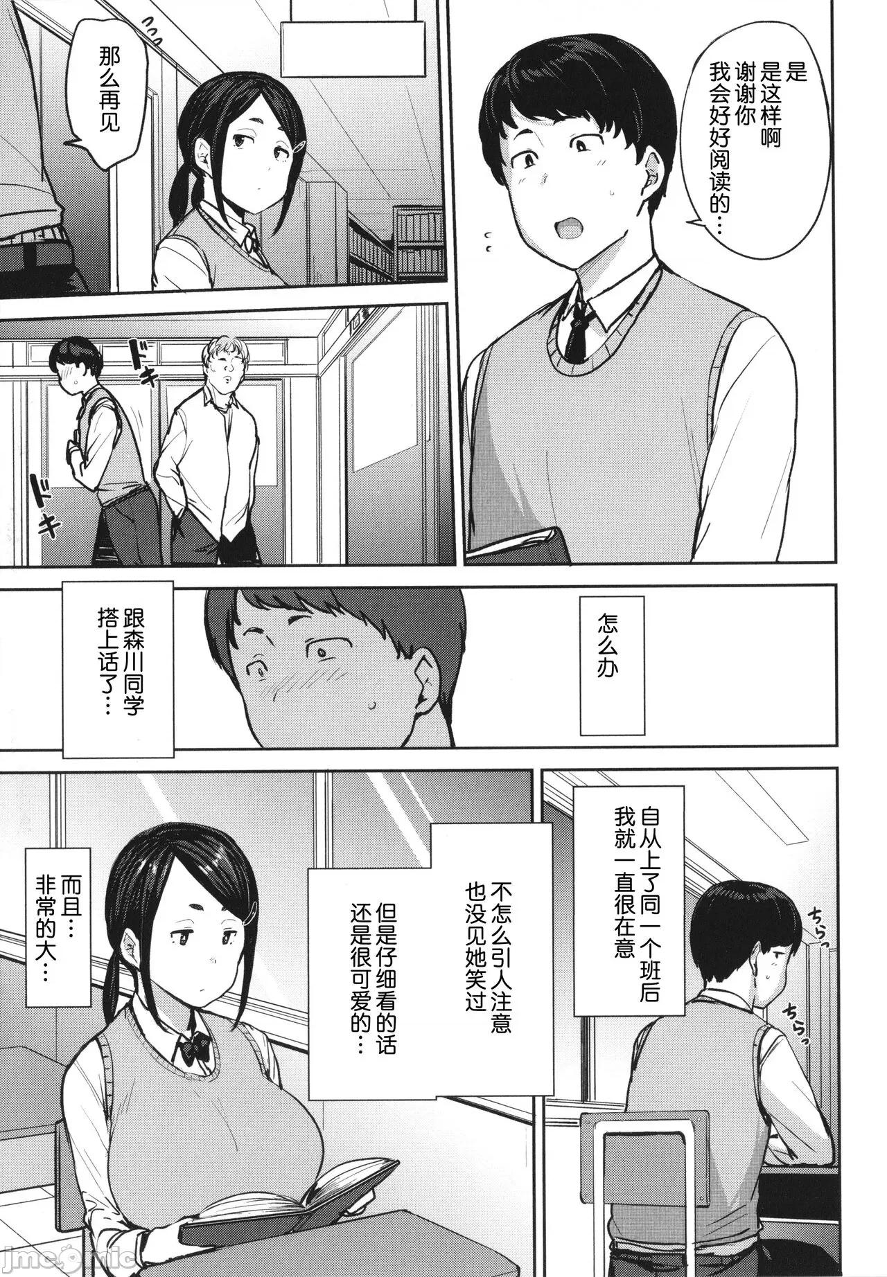 メス喰い [为鱼氏个人汉化] [七尾ゆきじ] メス喰い 肉色兽のようにハメられて + 4Pリーフレット 第90页